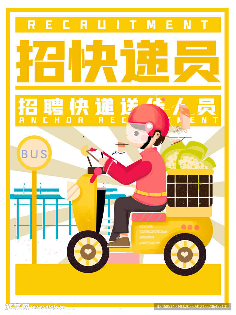 招聘海报