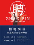 招聘海报