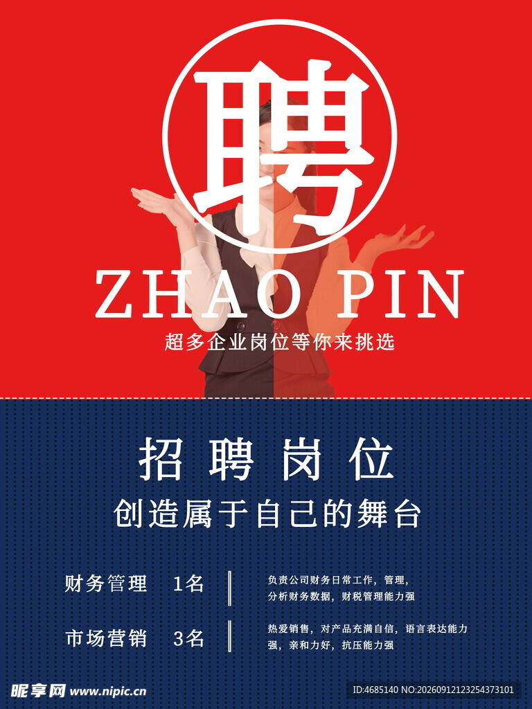 招聘海报