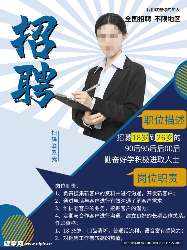 招聘海报