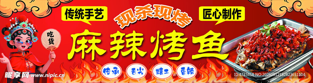 麻辣烤鱼火锅