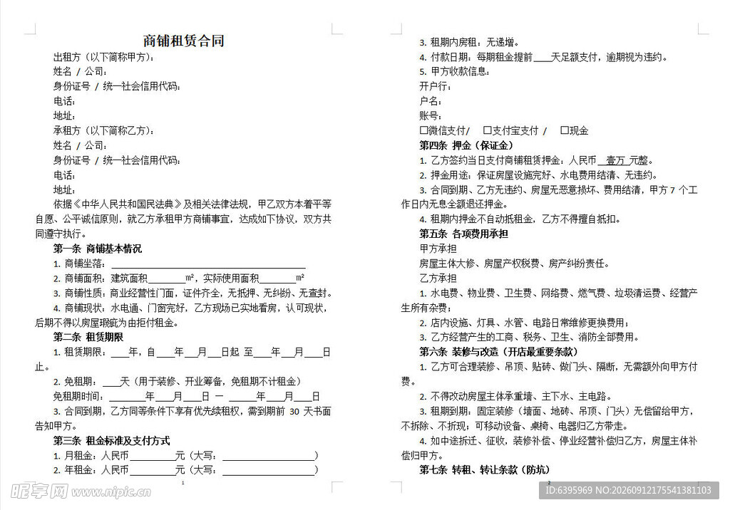 合同书