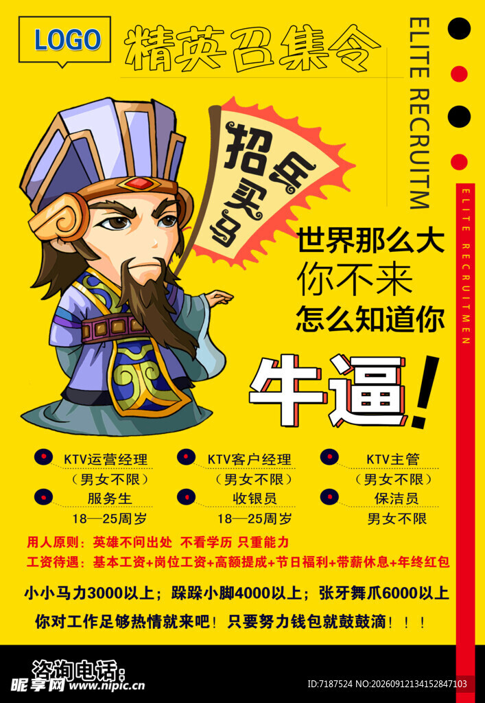招聘海报