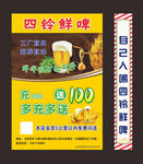 四铃鲜啤