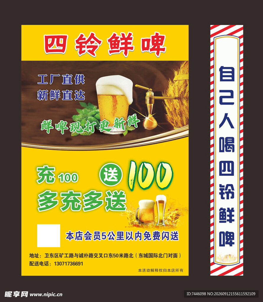 四铃鲜啤