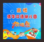 高楼清华双语幼儿园