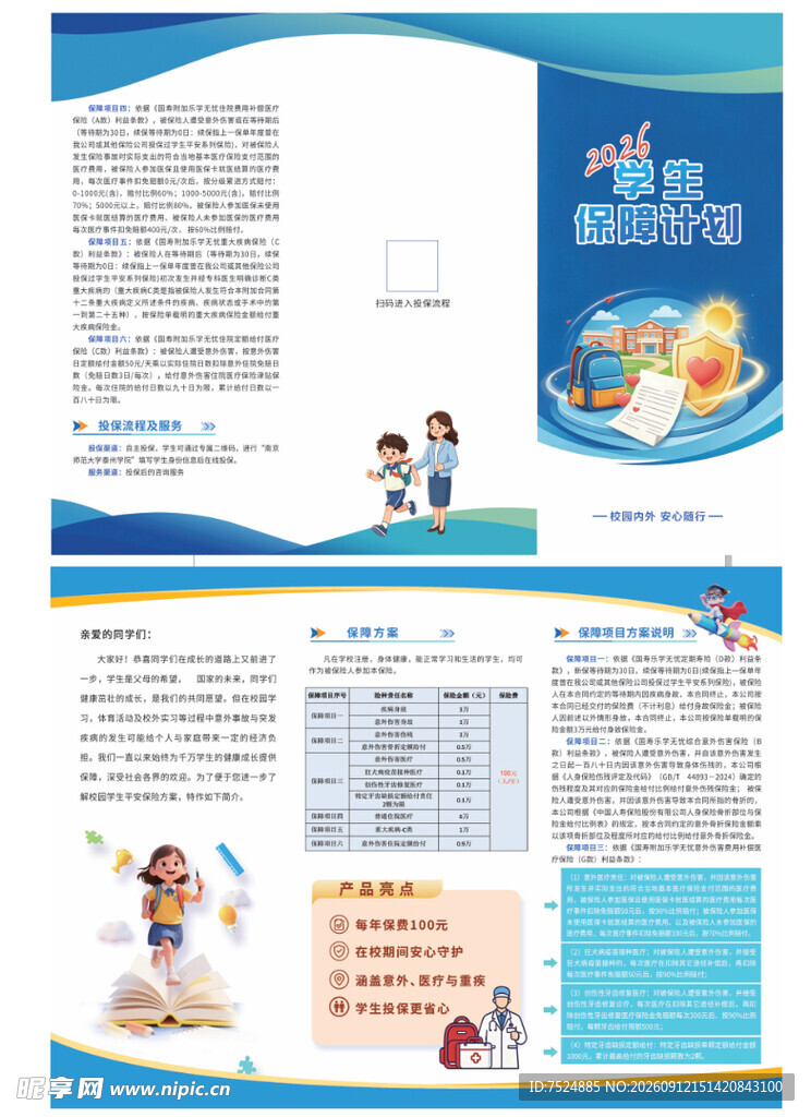 学平险三折页