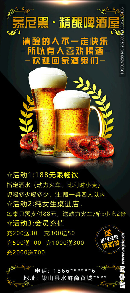 啤酒展架