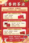 茶叶中秋活动