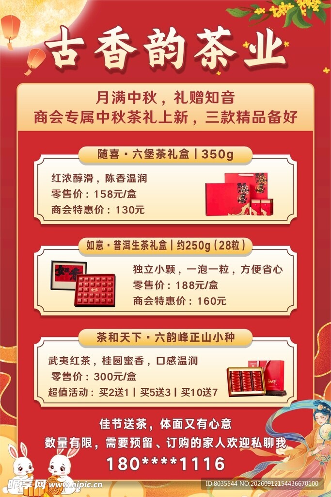 茶叶中秋活动