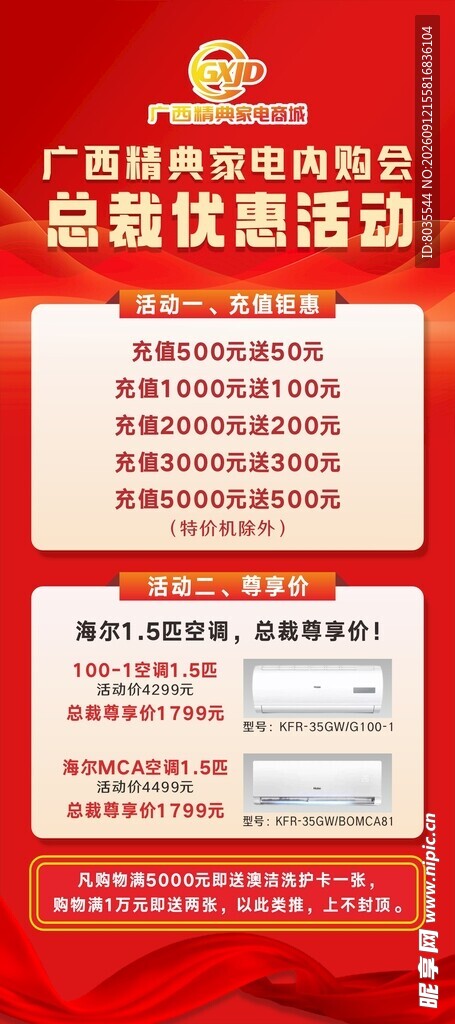 活动展架