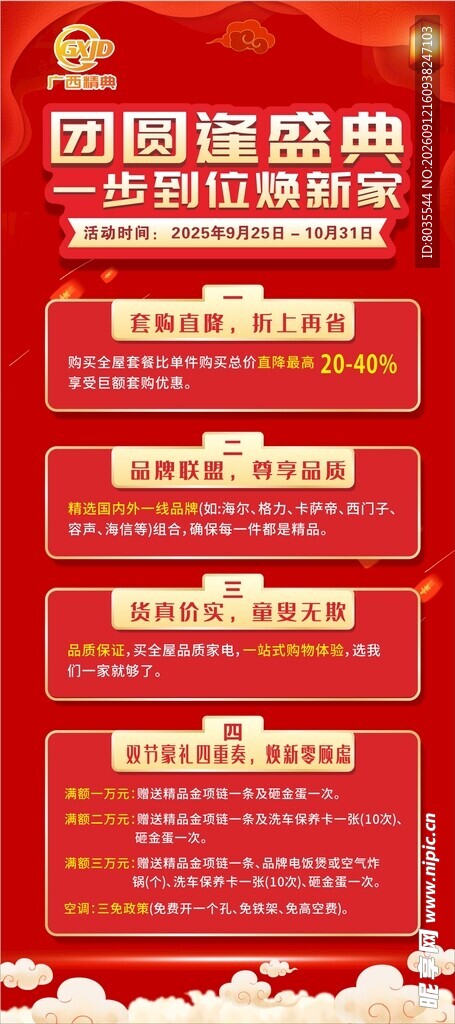 家电活动