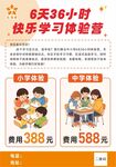 体验活动海报