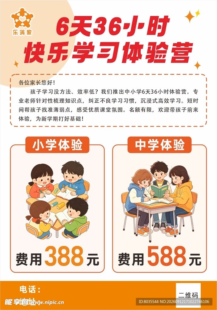 体验活动海报