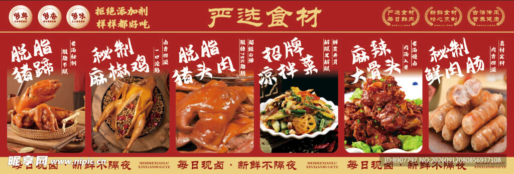 食材  卤肉