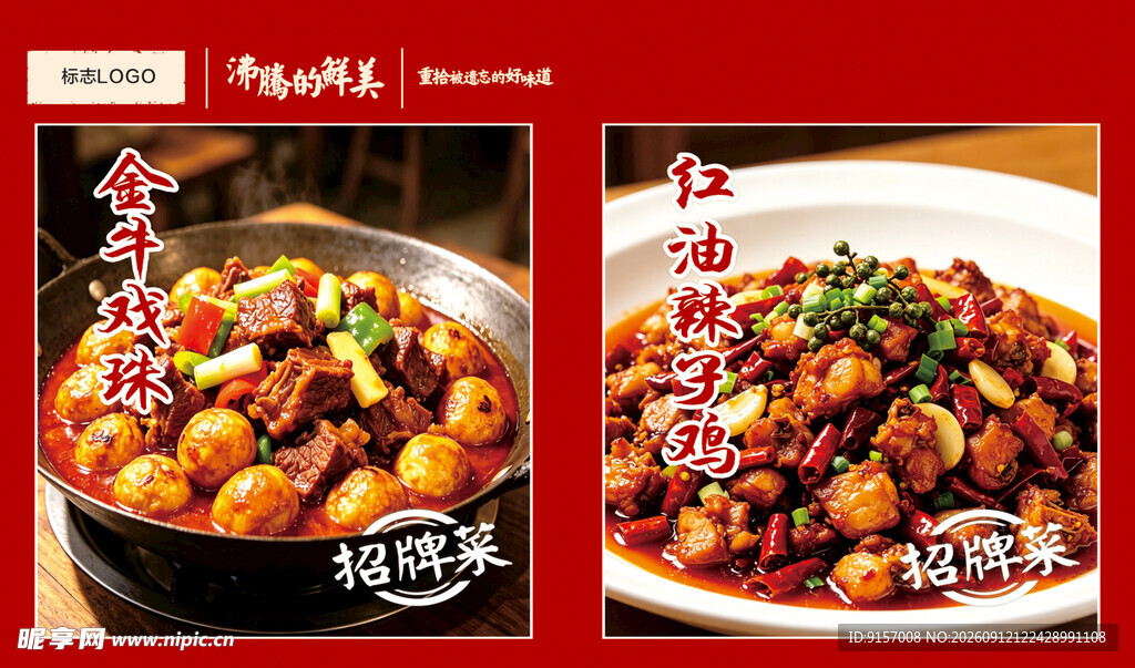 美味中式菜肴展示
