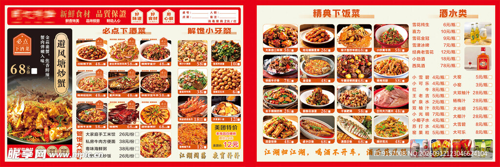 中式菜单