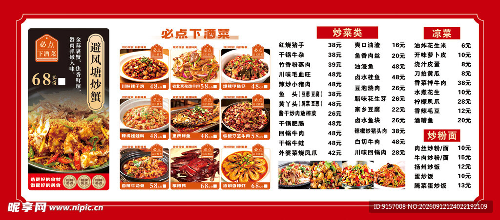 中式美食菜单展示
