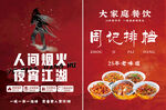 人间烟火夜食江湖烧烤