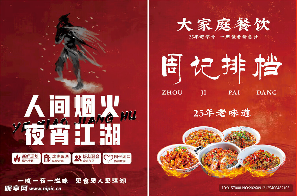 人间烟火夜食江湖烧烤