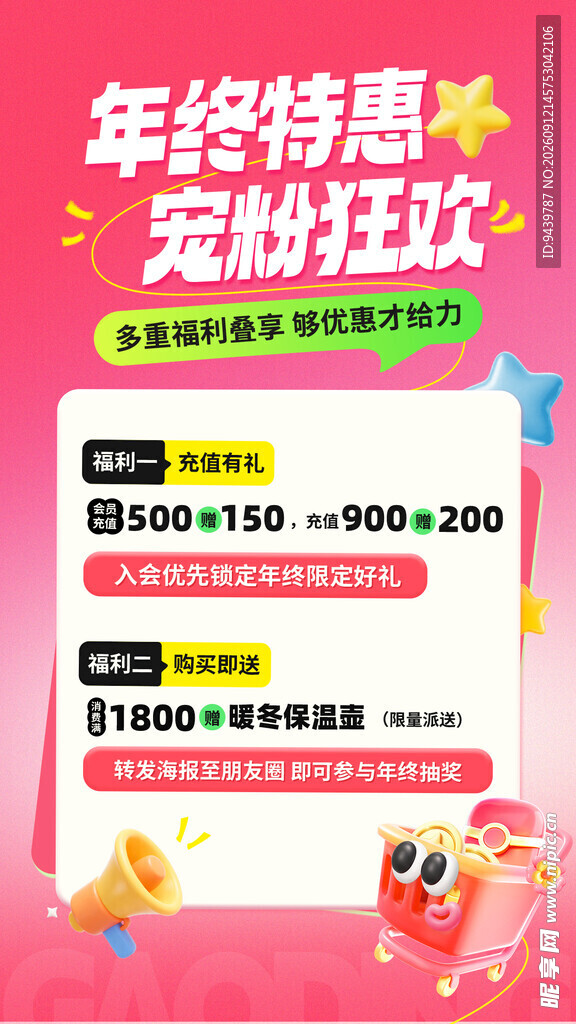 年终特惠促销活动海报
