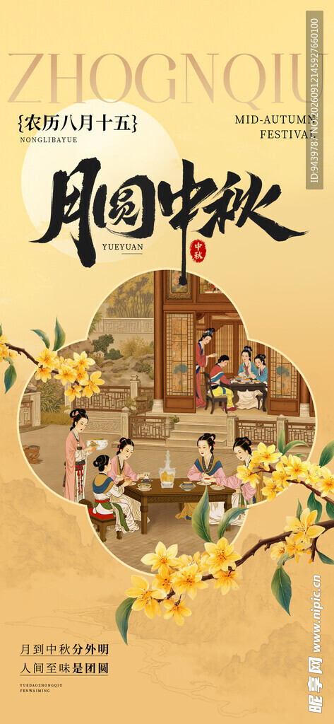 中秋佳节传统场景插画