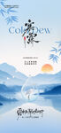 寒露节气海报模版