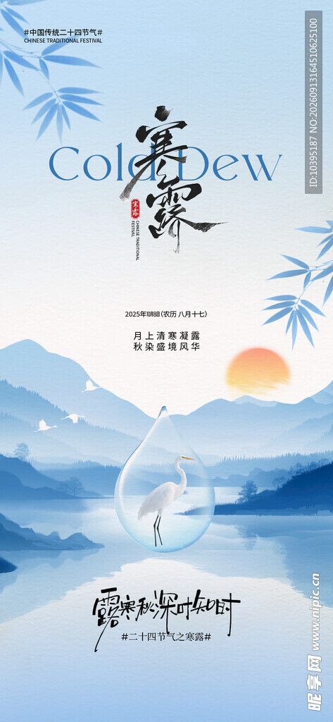 寒露节气海报模版
