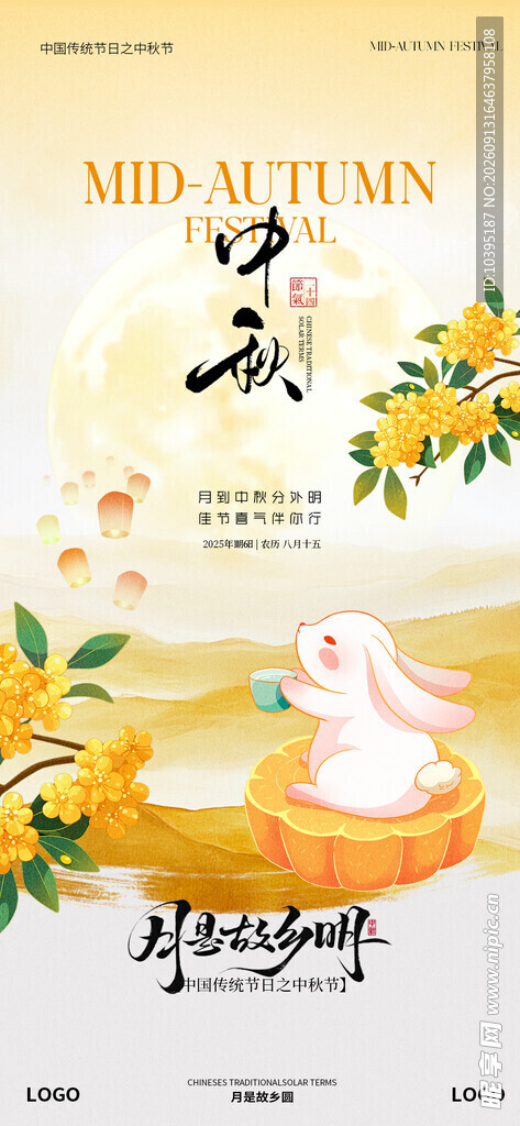 中秋手绘插画风节气海报