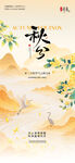 秋分山水背景海报