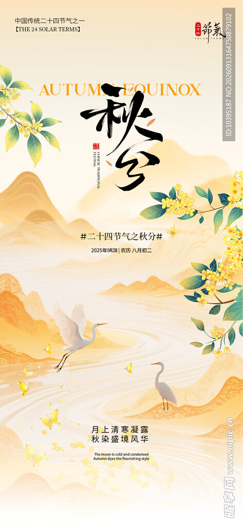 秋分山水背景海报