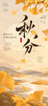 秋分时节黄诗意秋景