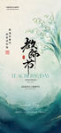 教师节唯美古风海报