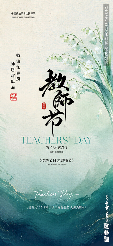 教师节唯美古风海报
