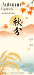 秋分传统节气海报