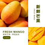 新鲜诱人的芒果展示
