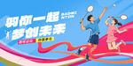 羽毛球比赛