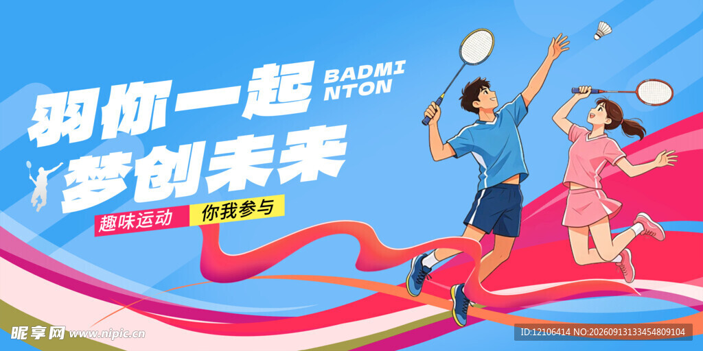 羽毛球比赛