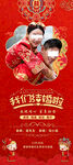 中式喜庆婚礼展架