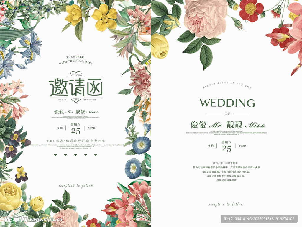 浪漫花卉婚礼邀请函
