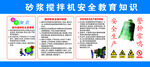 砂浆搅拌机安全 操作规程