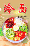 美味多彩冷面大赏