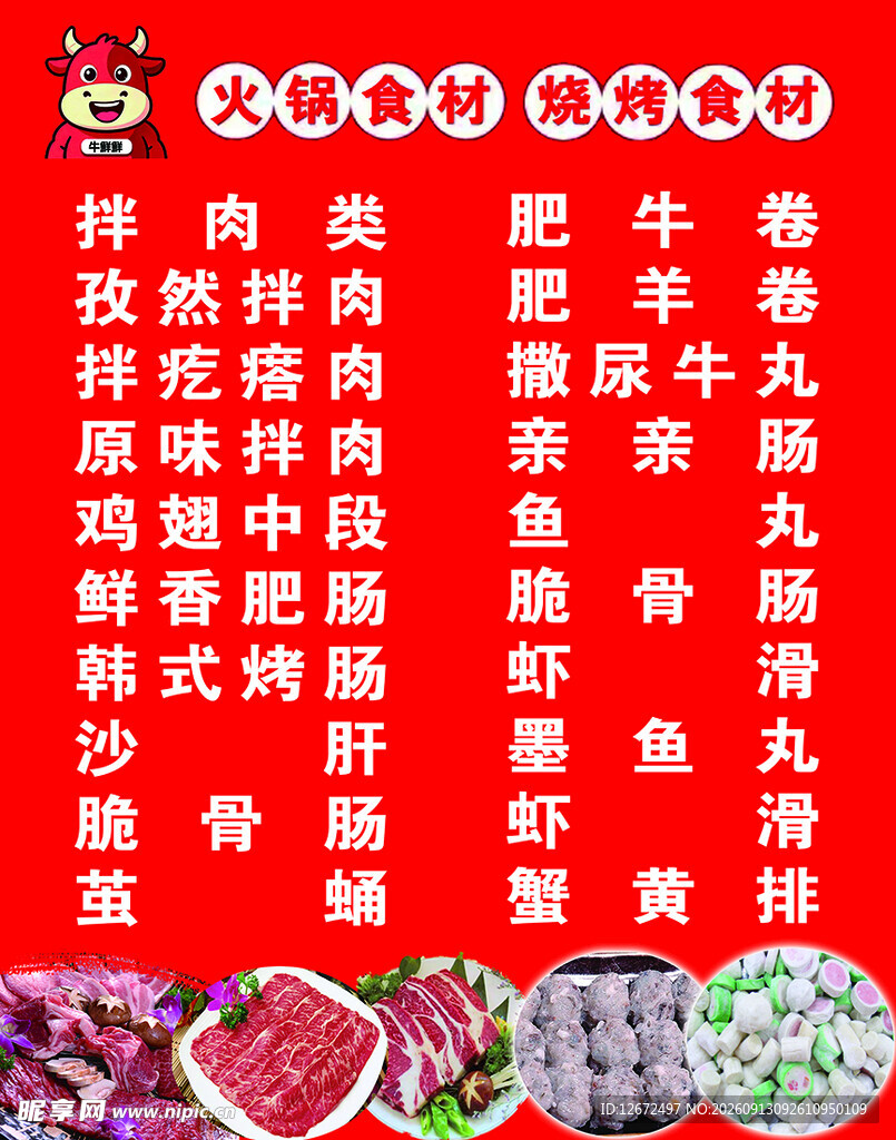 新鲜牛肉售卖宣传海报