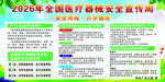 2026年全国医疗器械安全宣传