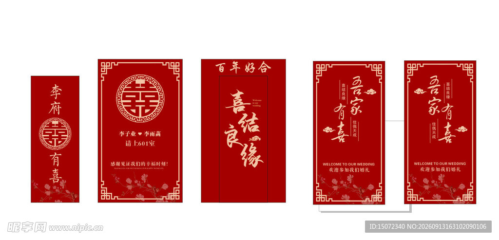 中式婚礼电梯画面