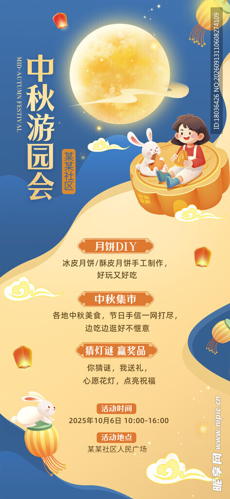 迎中秋庆国庆社区中秋活动宣传海