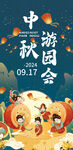 中秋游园会团结玉兔嫦娥道旗