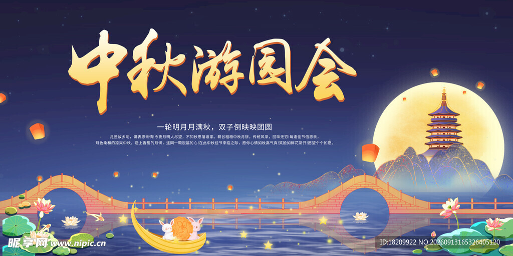 中秋节