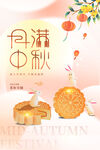 中秋节