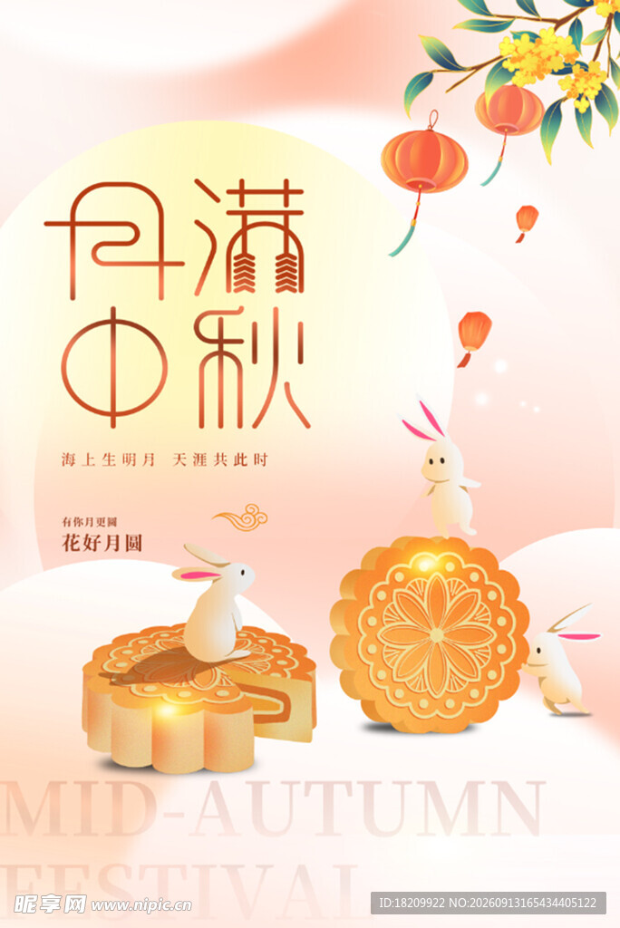 中秋节